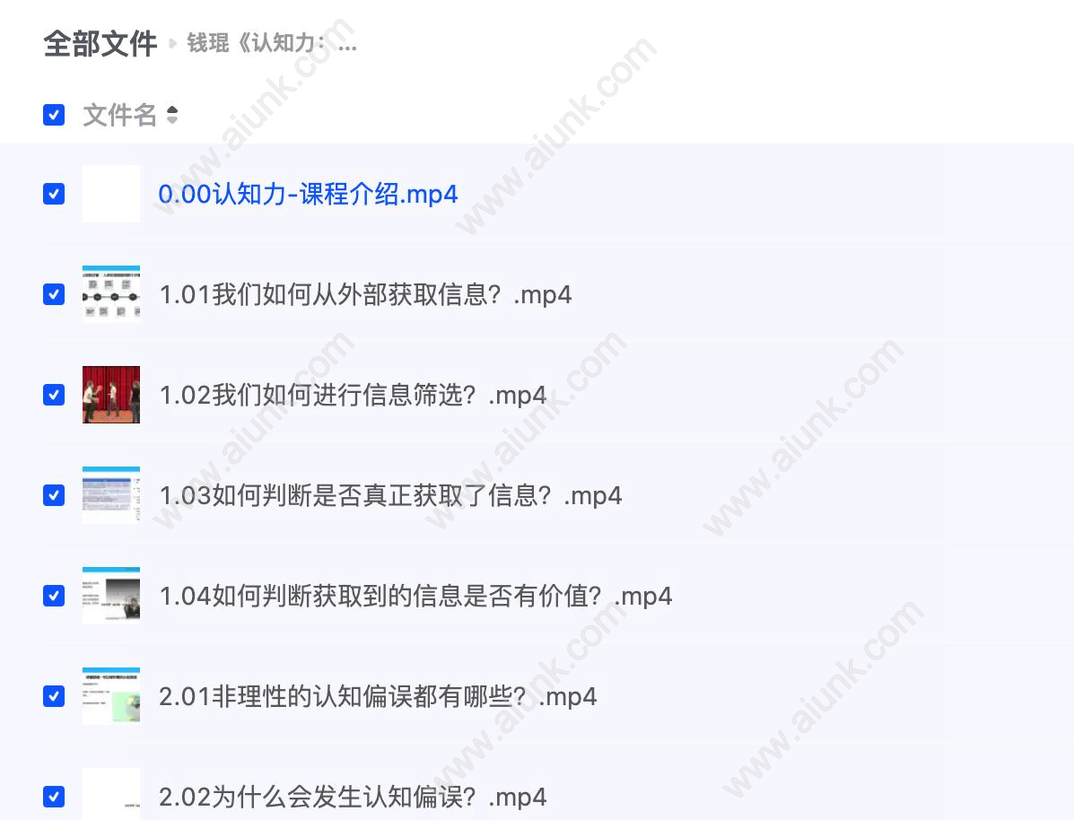 钱琨《认知力：做迷茫时代的明白人》