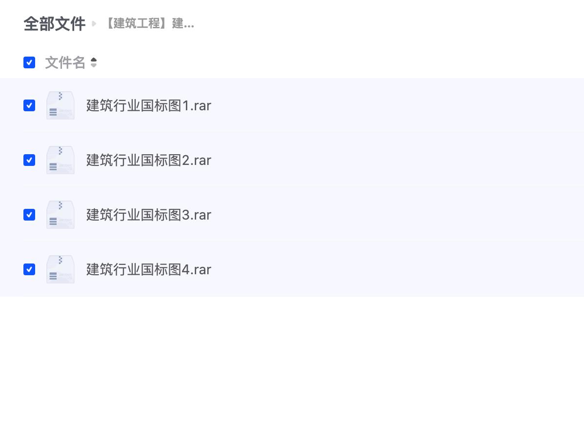 【建筑工程】建筑行业国标规范图集大全 [精华资源]