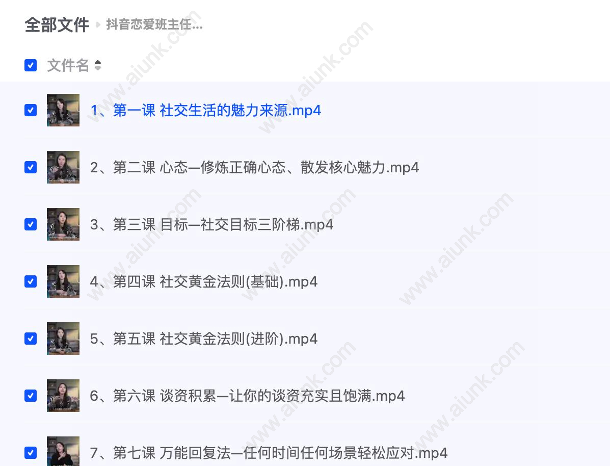 抖音恋爱班主任小怡子《社交吸引力训练营》