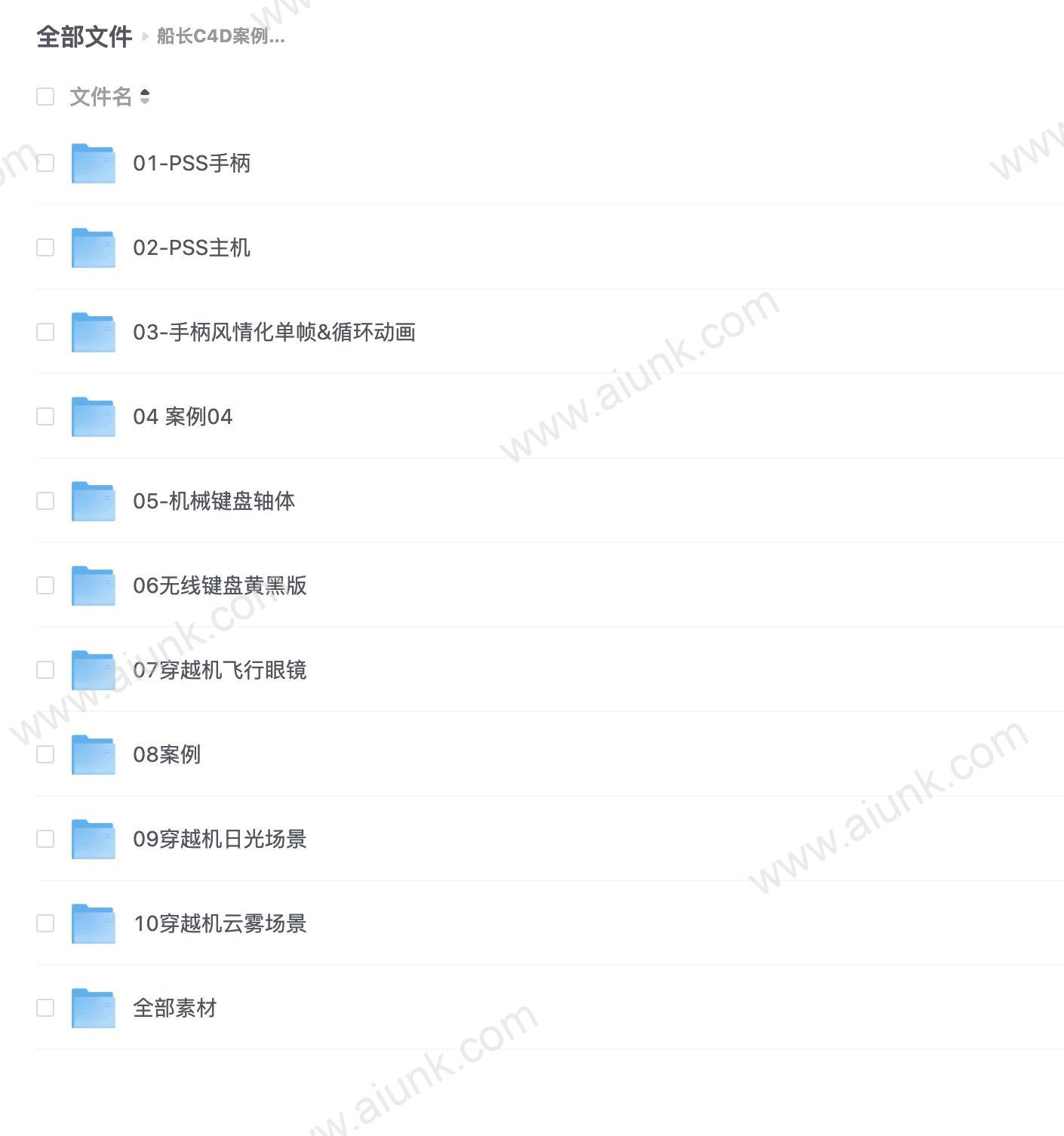 船长C4D案例课V2