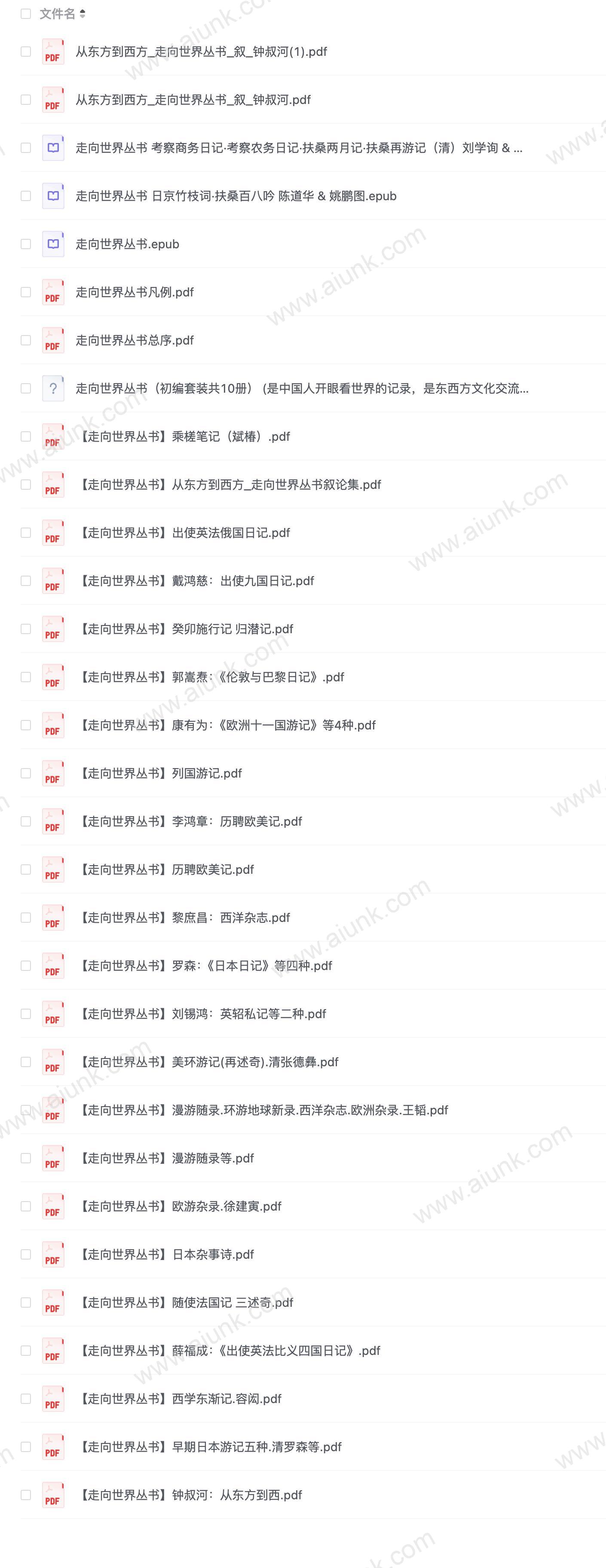 走向世界丛书电子书分享全球视野拓展阅读