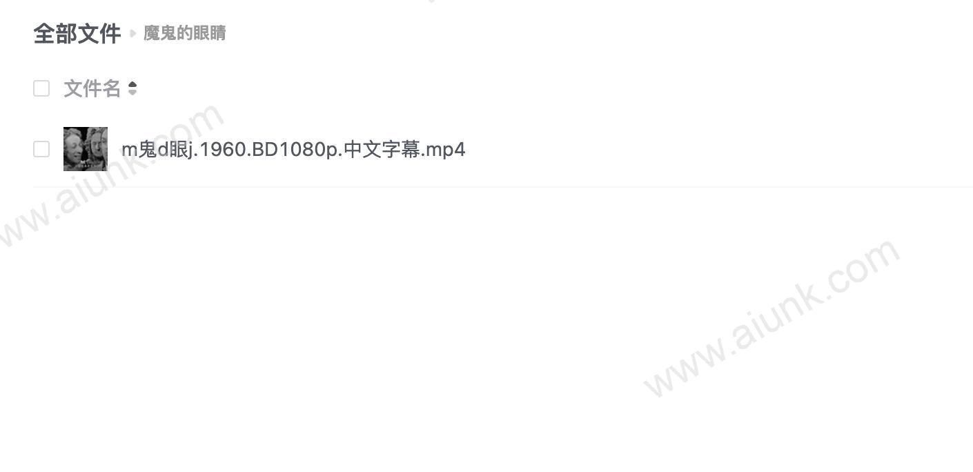 魔鬼的眼睛