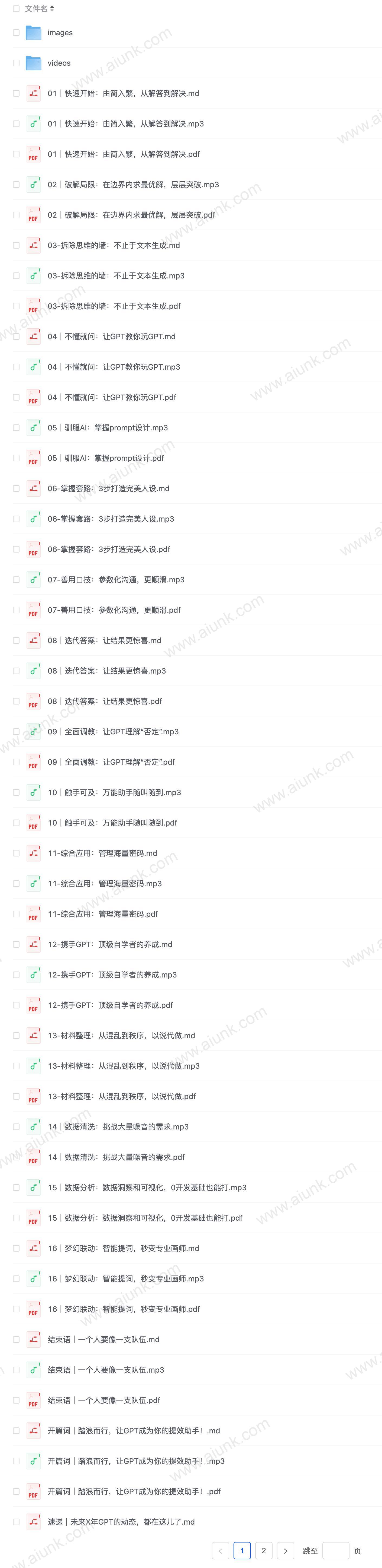 林健-零基础GPT应用入门课（完结）