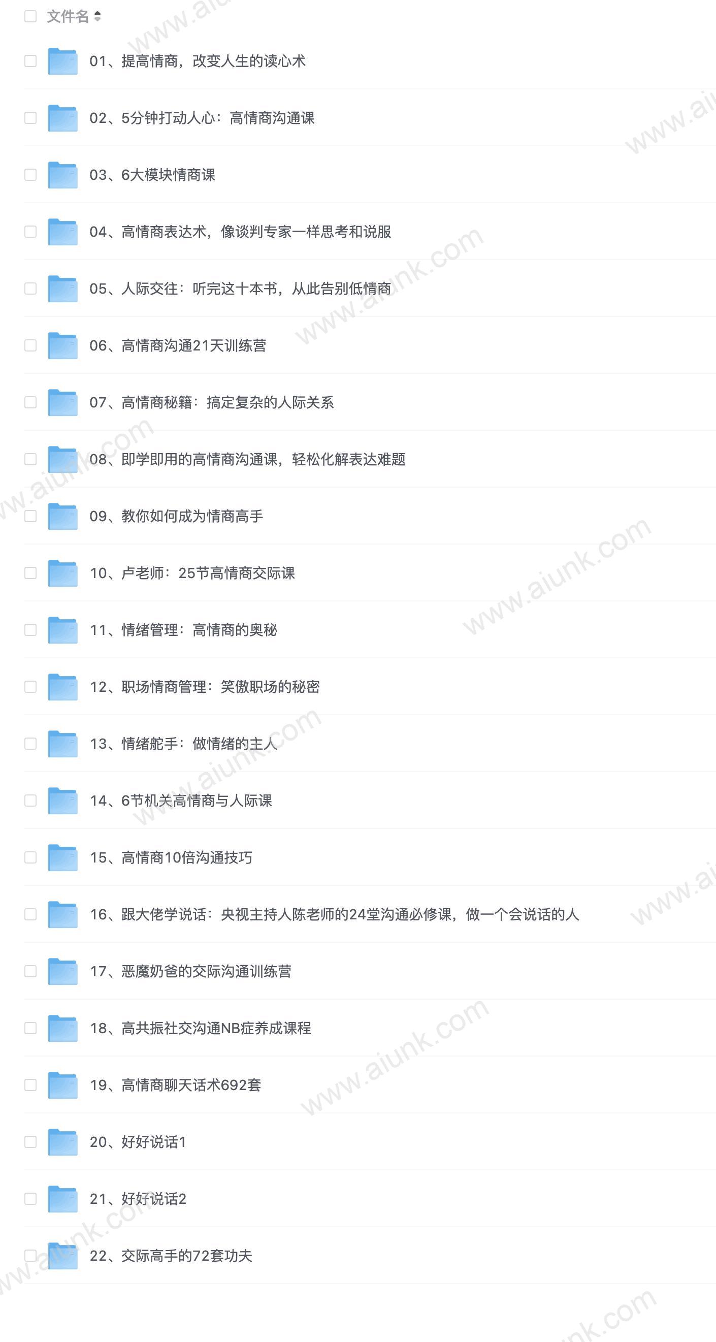 提高情商课程合集