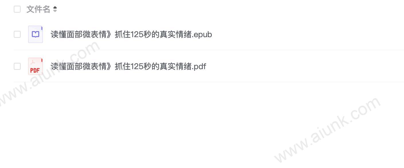 读懂面部微表情