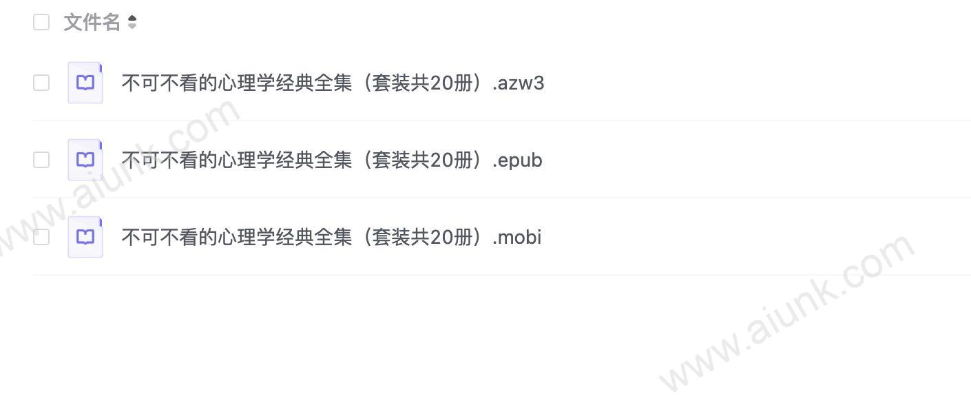 【00059】不可不看的心理学经典全集（套装共20册）