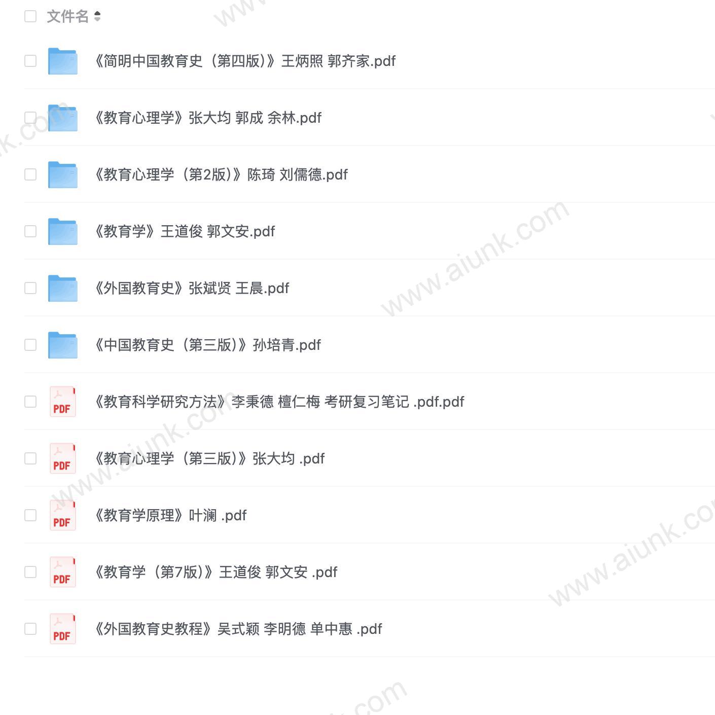 【考研资料】063.教育学