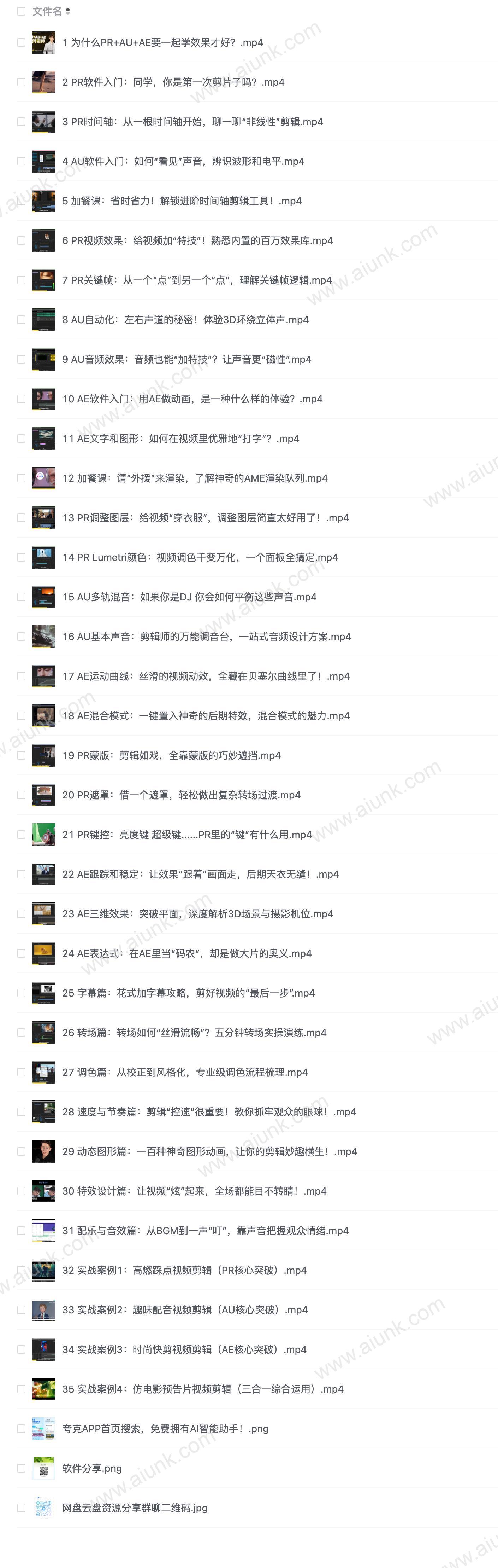 B站精品课《GenJi是真想教会你：PR+AU+AE全能剪辑师入门班》