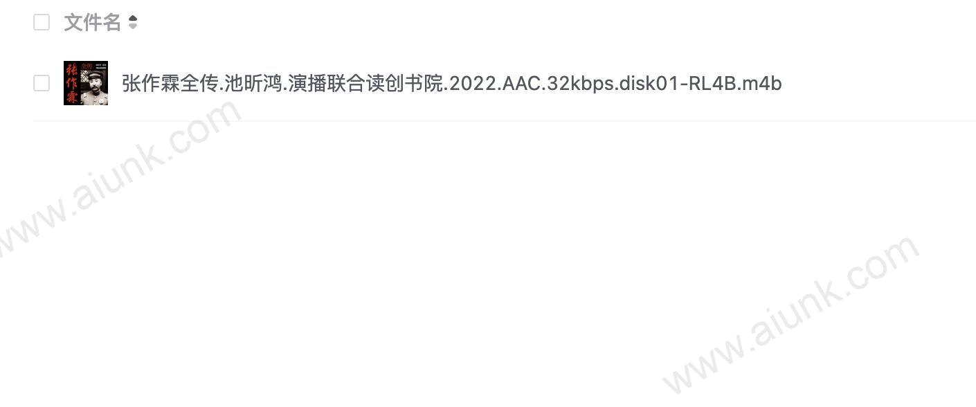 《张作霖全传》有声类 乱世枭雄 军阀东北王