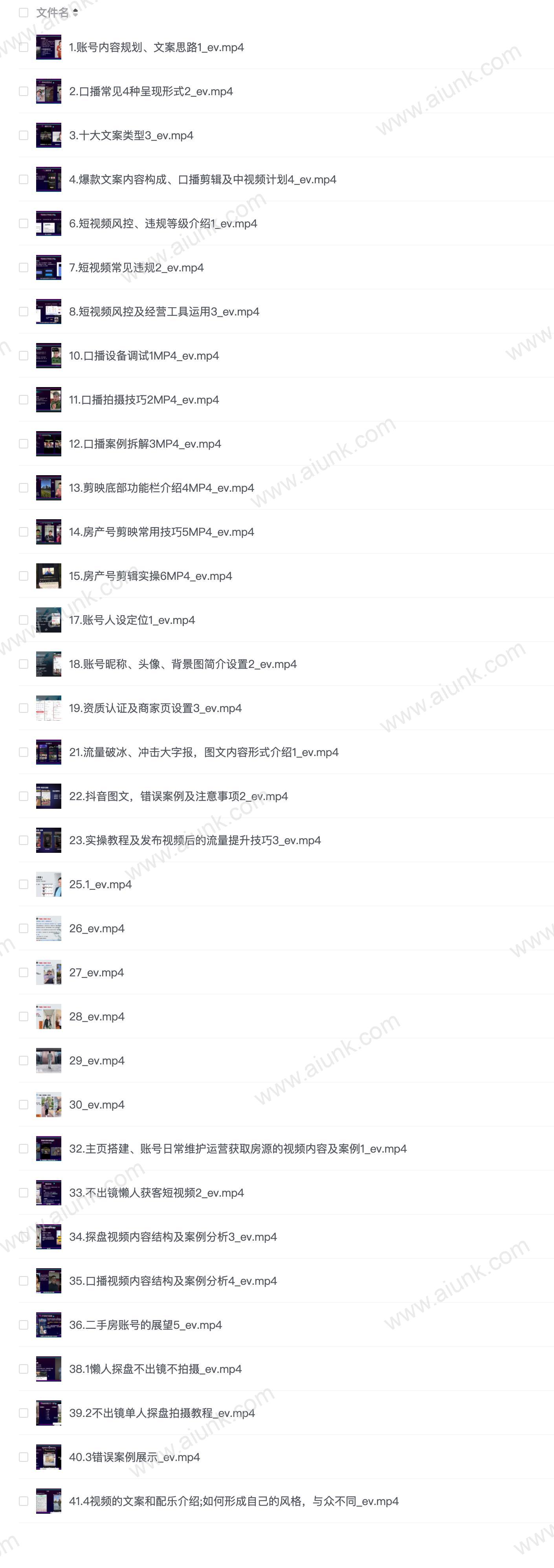 房产短视频陪跑课，打造房产个人IP、账号获客