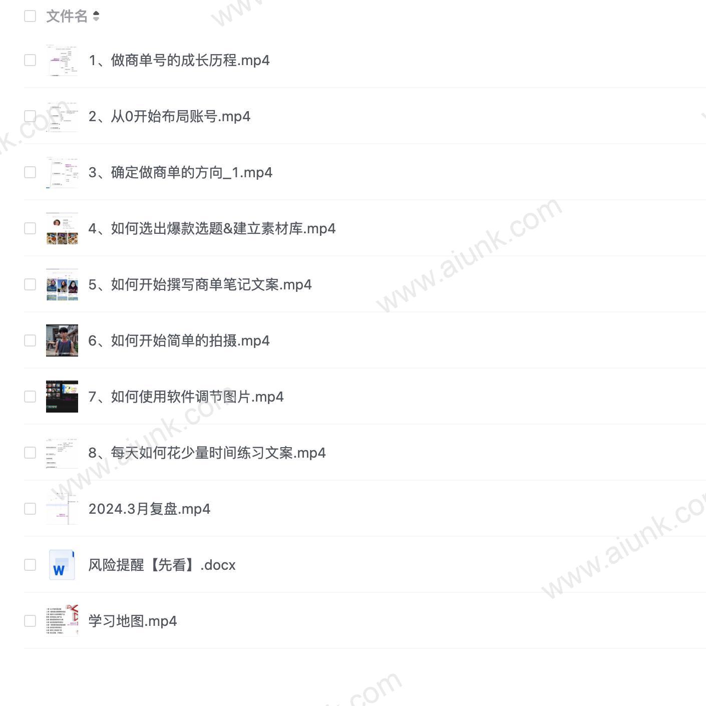 2024小红书变现课：小红书无货源电商课