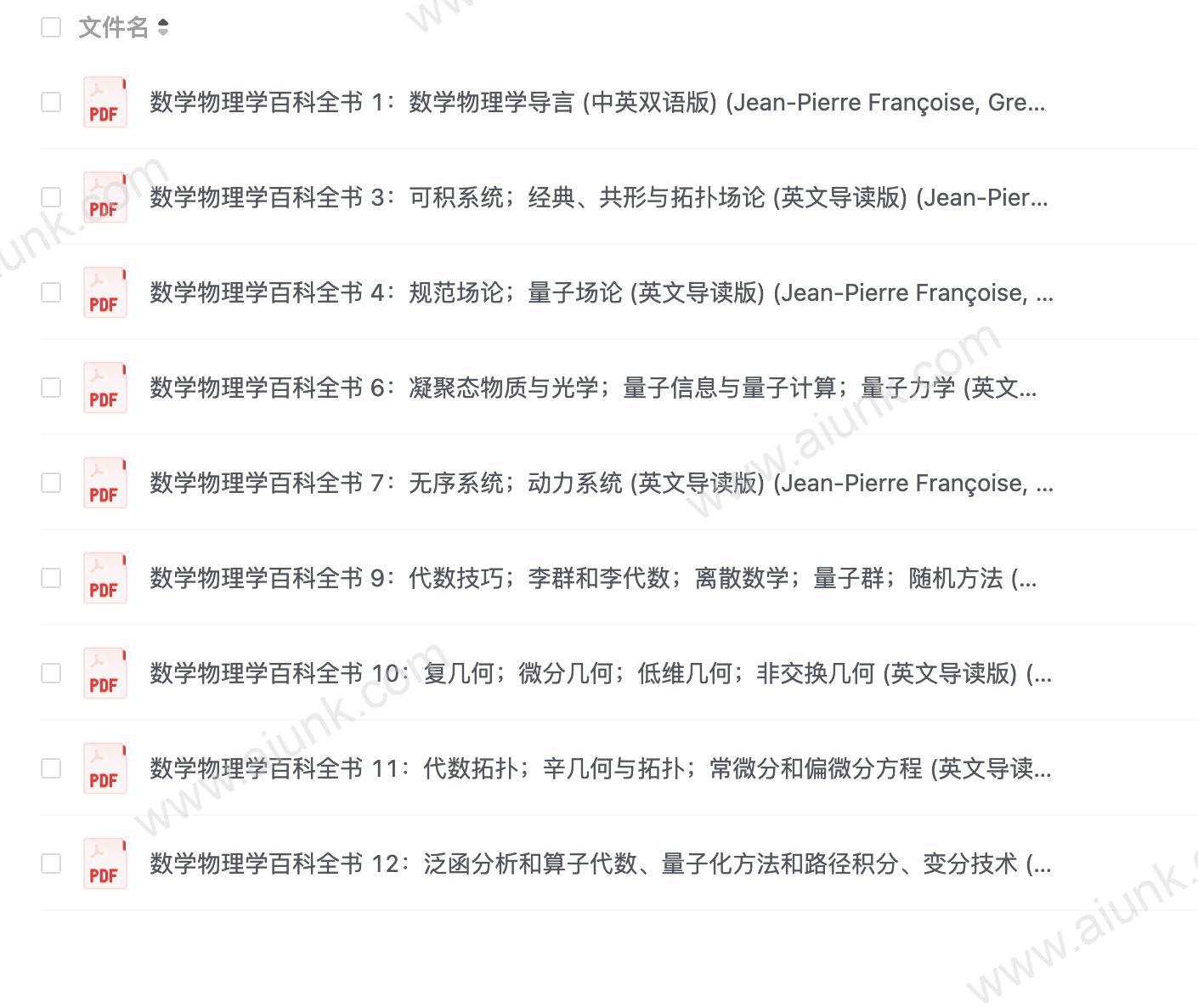 【物理书籍】数学物理学百科全书