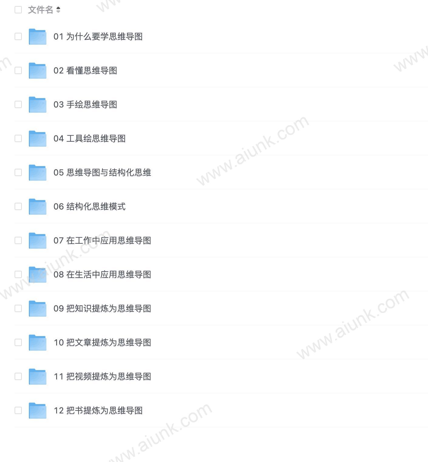 最强思维导图训练营