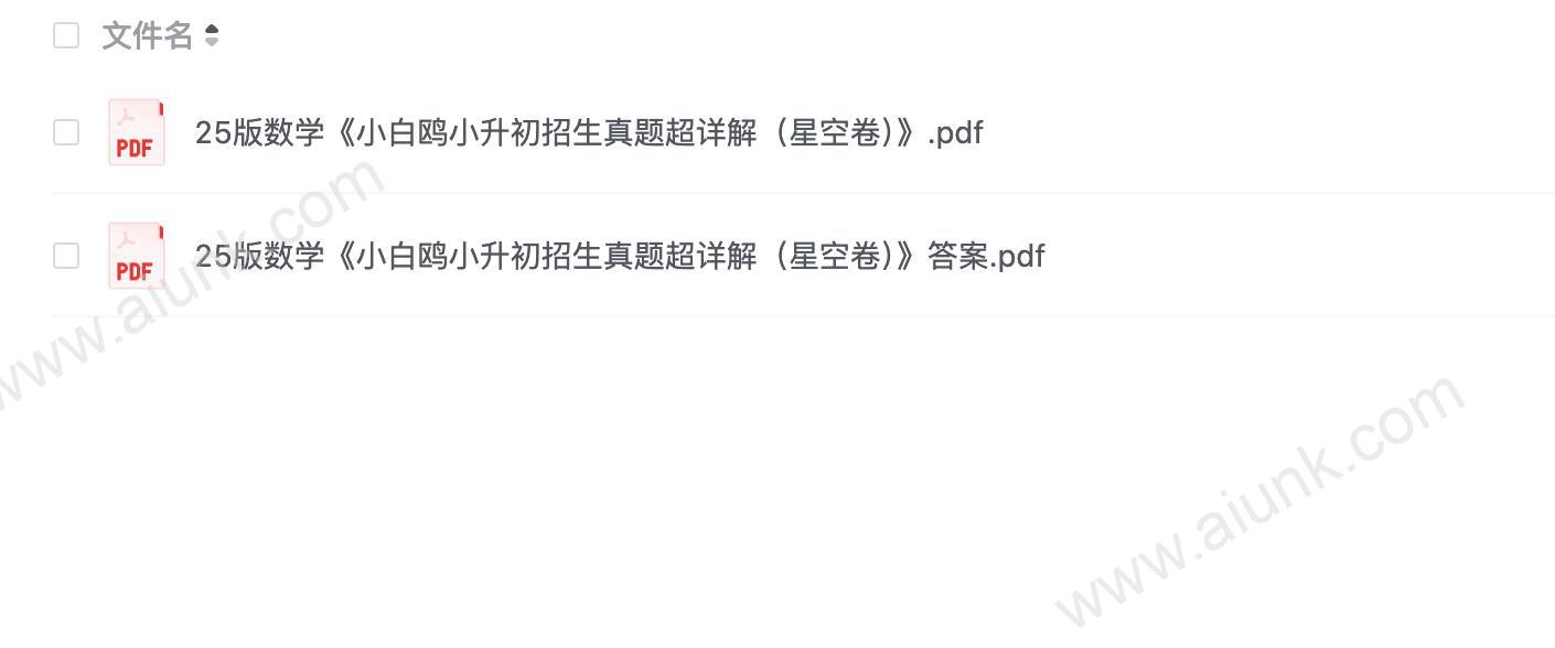 25版小白鸥小升初星空卷数学真题解析 小升初招生备考必备资料 