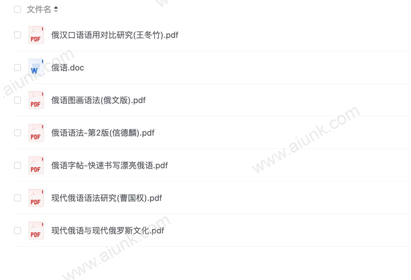 【语言学习】俄语学习文档合集