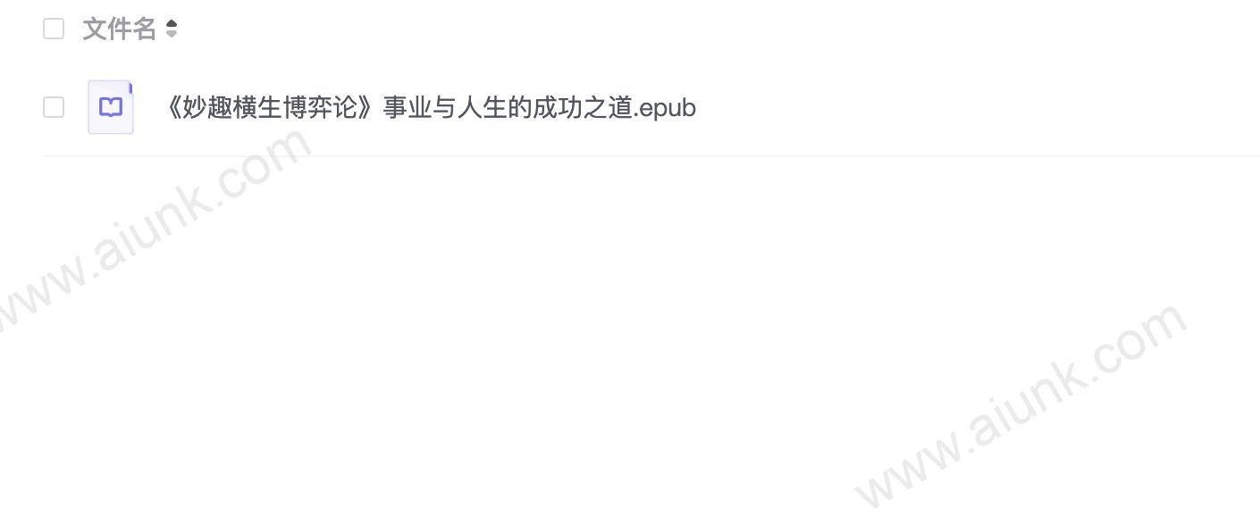 《妙趣横生博弈论》事业与人生的成功之道