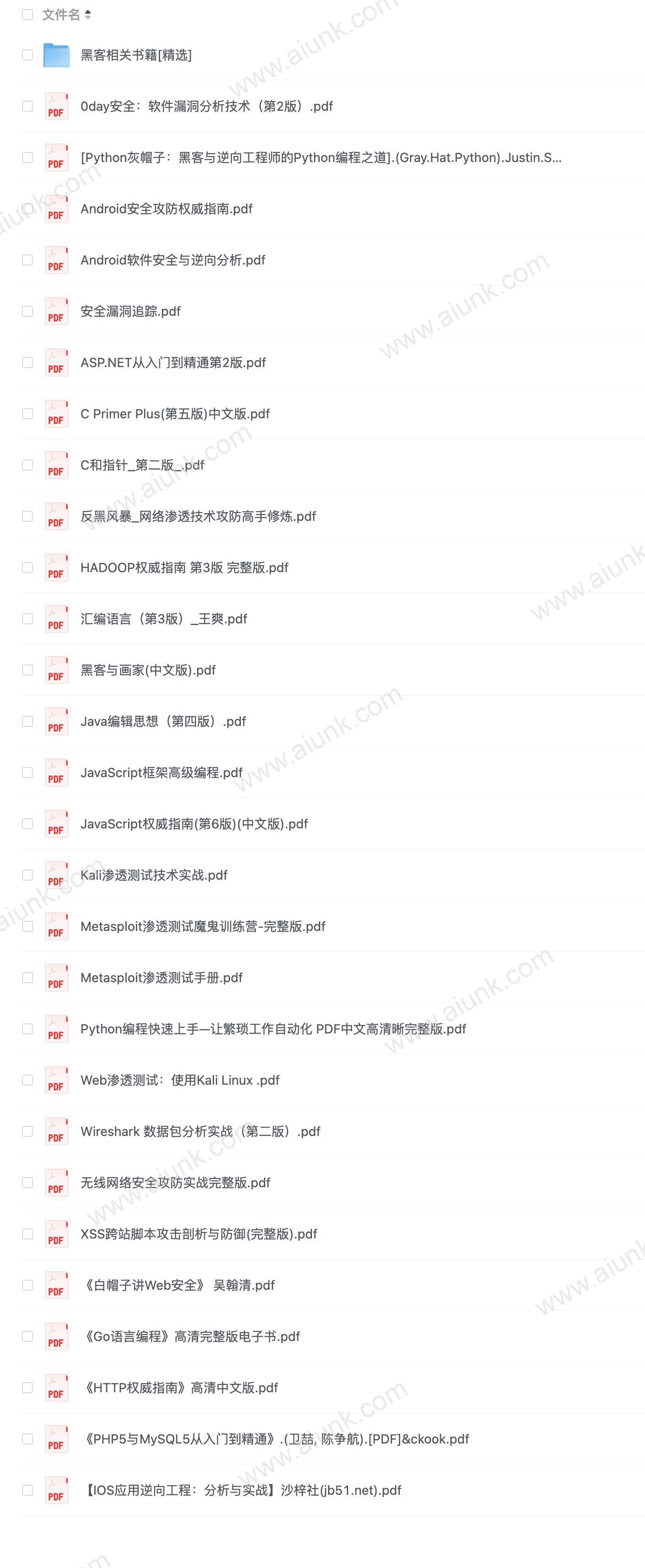 70本 黑客技术学习书籍大合集