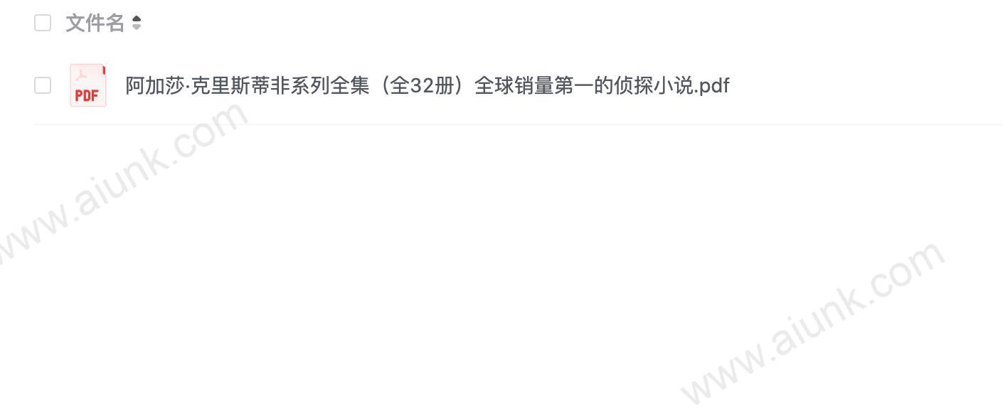 阿加莎·克里斯蒂非系列全集（全32册）全球销量第一的侦探小说