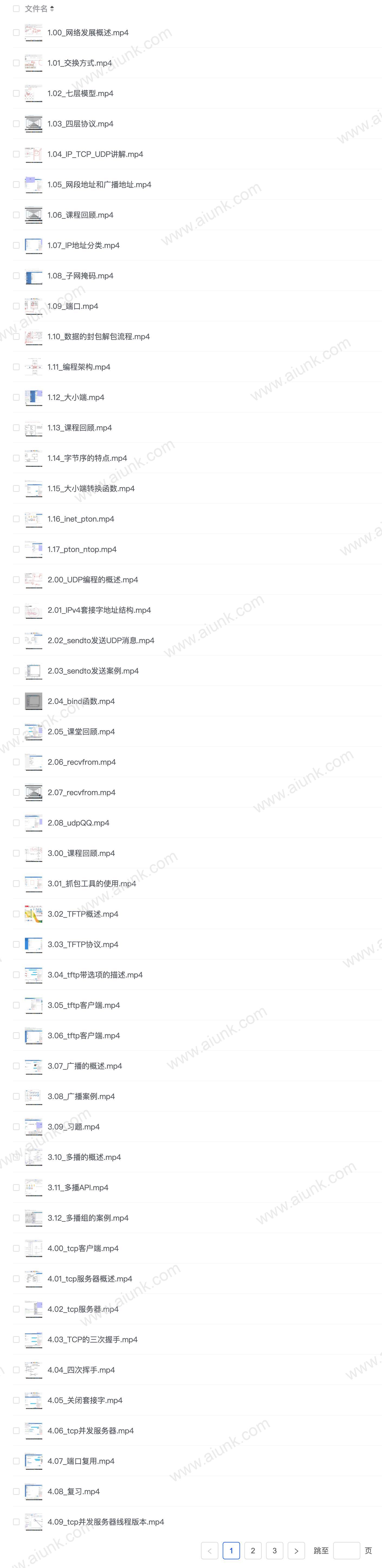 【千峰教育】物联网+嵌入式 基础课程--网络编程 - 带源码课件
