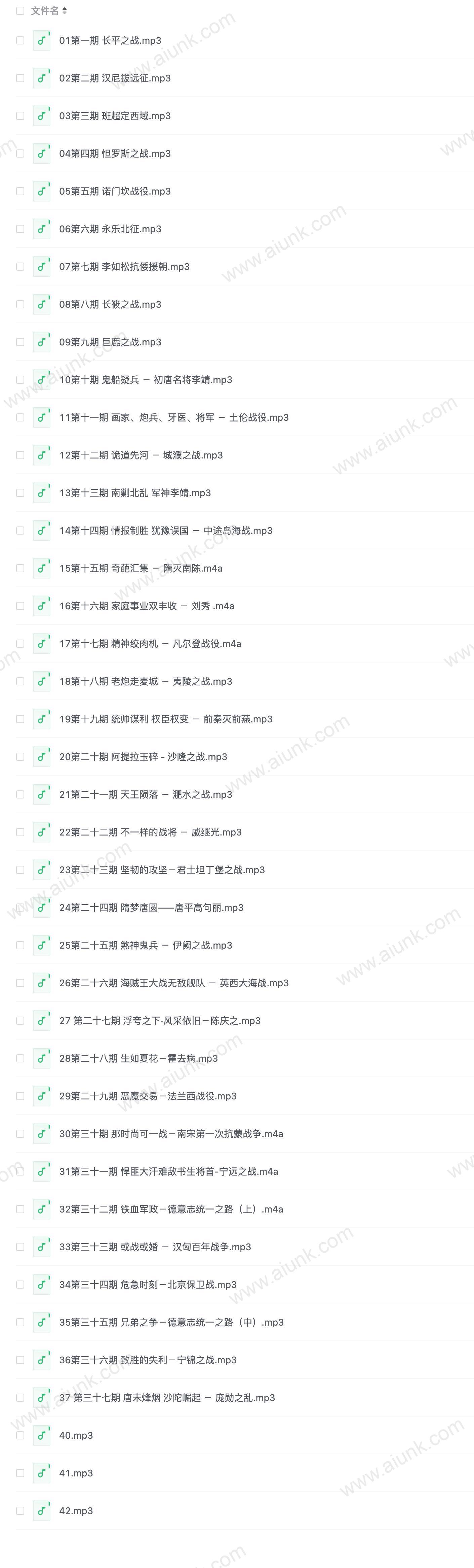 《袁腾飞百战奇谋》有声读物 背后的智慧[mp3]