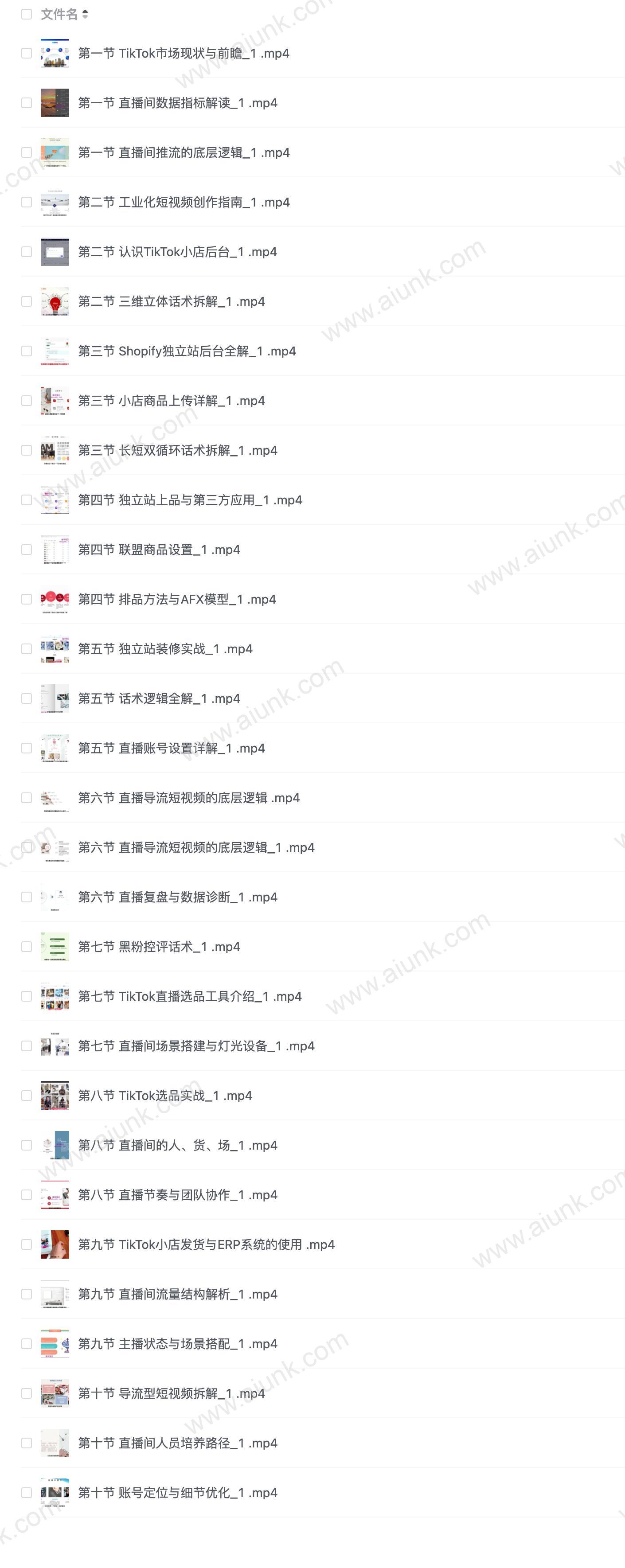TikTok直播带货实战训练营课