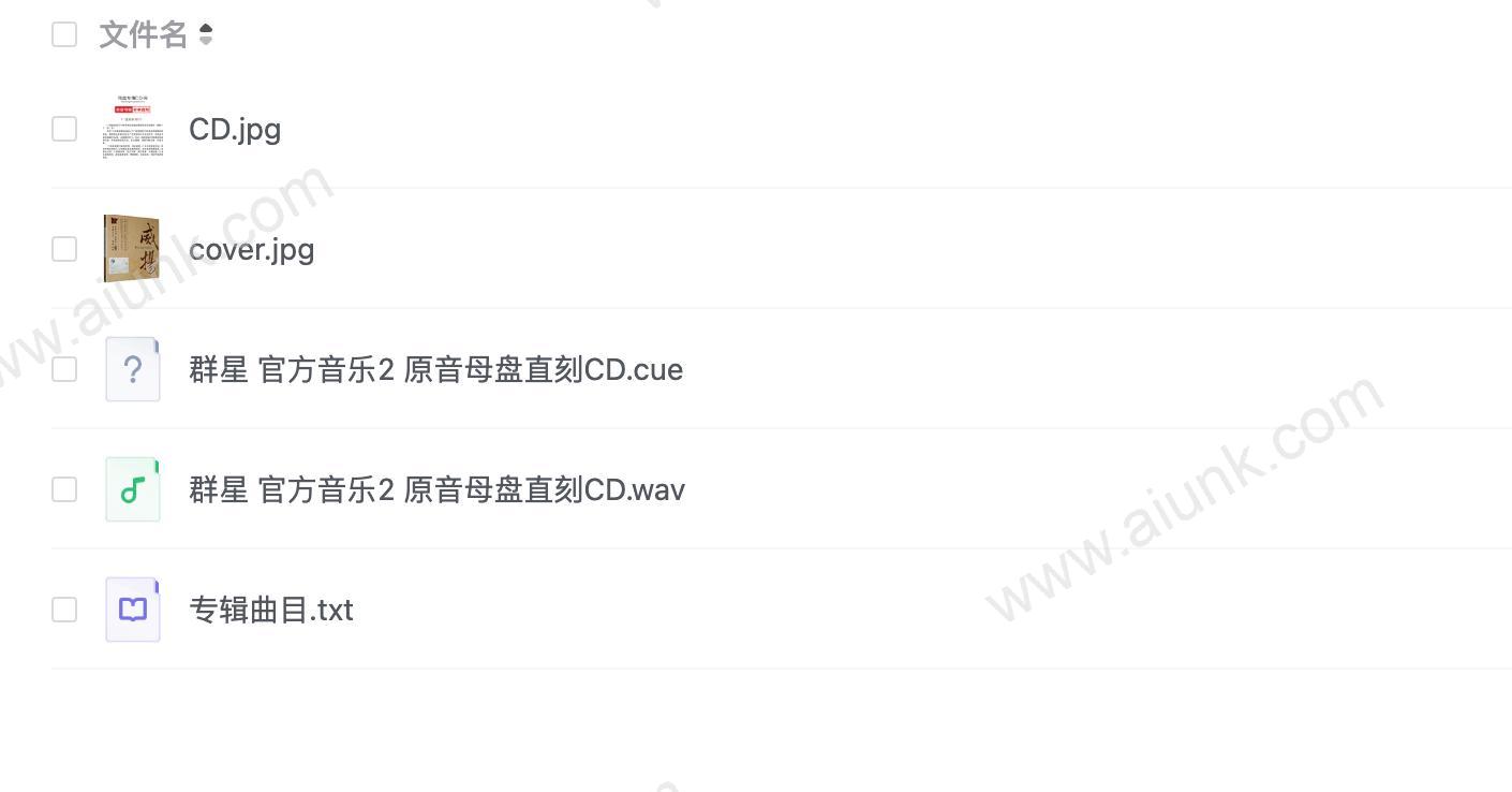 群星 - 官方音乐2 原音母盘直刻CD - 正版CD低速原抓WAV+CUE
