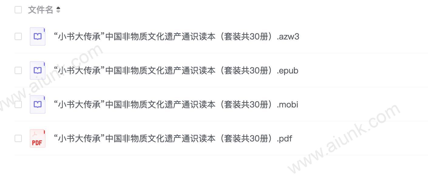 《“小书大传承”中国非物质文化遗产通识读本》[套装共30册]