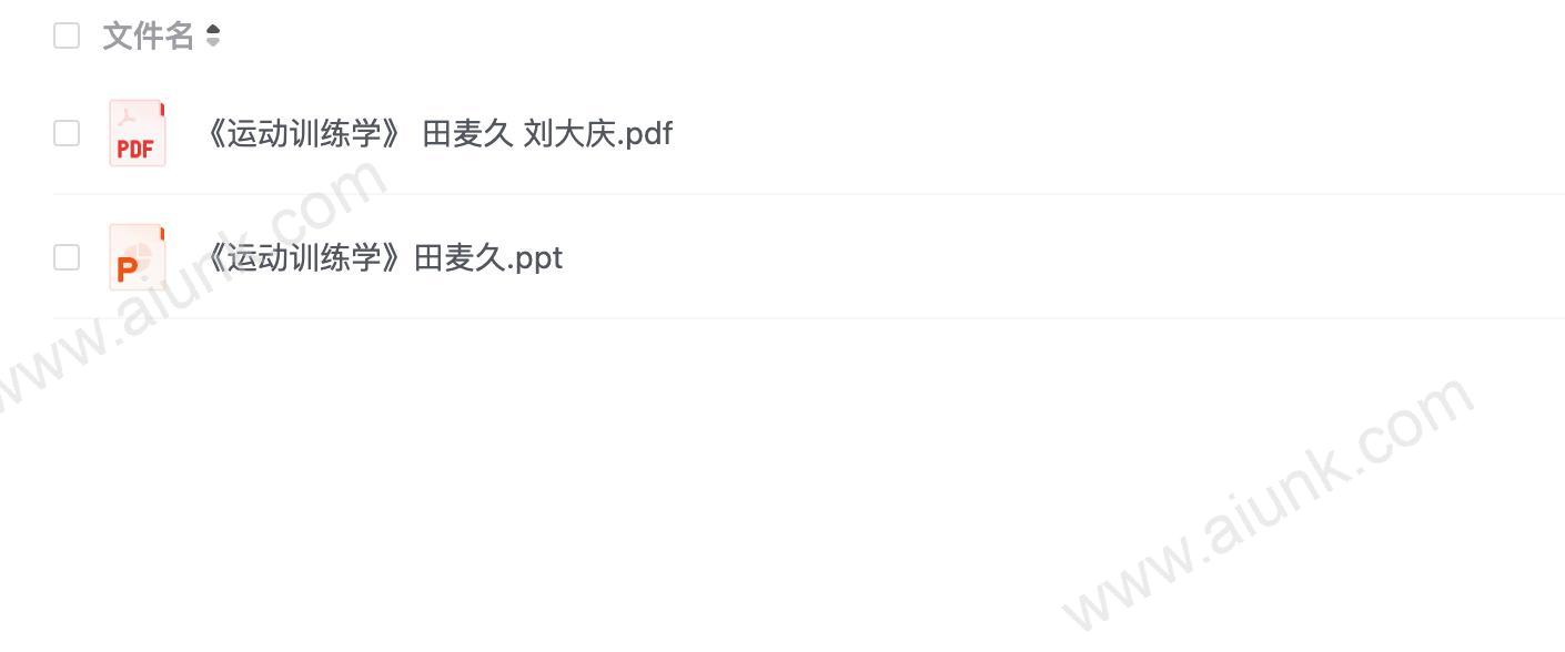 【考研资料】011.运动训练学