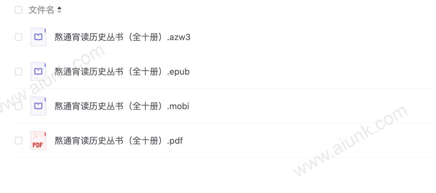 《熬通宵读历史丛书》[全十册]