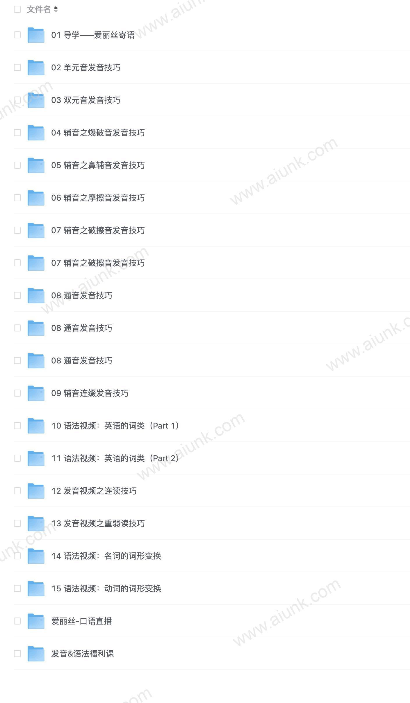 有道精品课《爱丽丝口语能力全攻略》