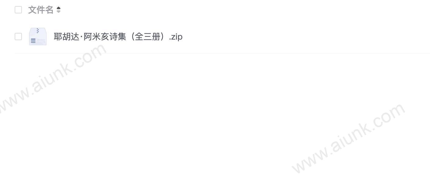 耶胡达·阿米亥诗集（全三册）