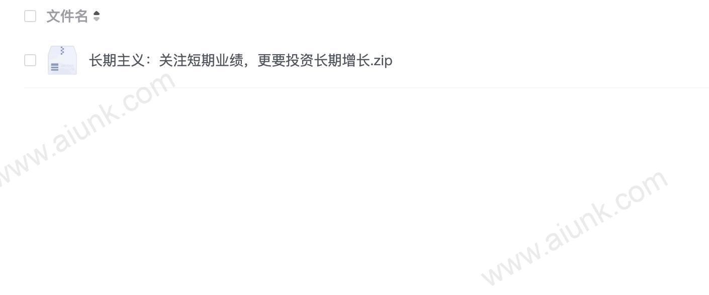 长期主义：关注短期业绩，更要投资长期增长