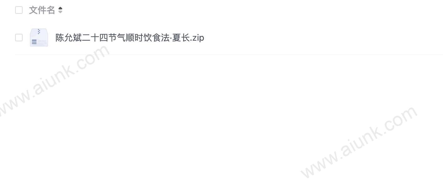 陈允斌二十四节气顺时饮食法·夏长