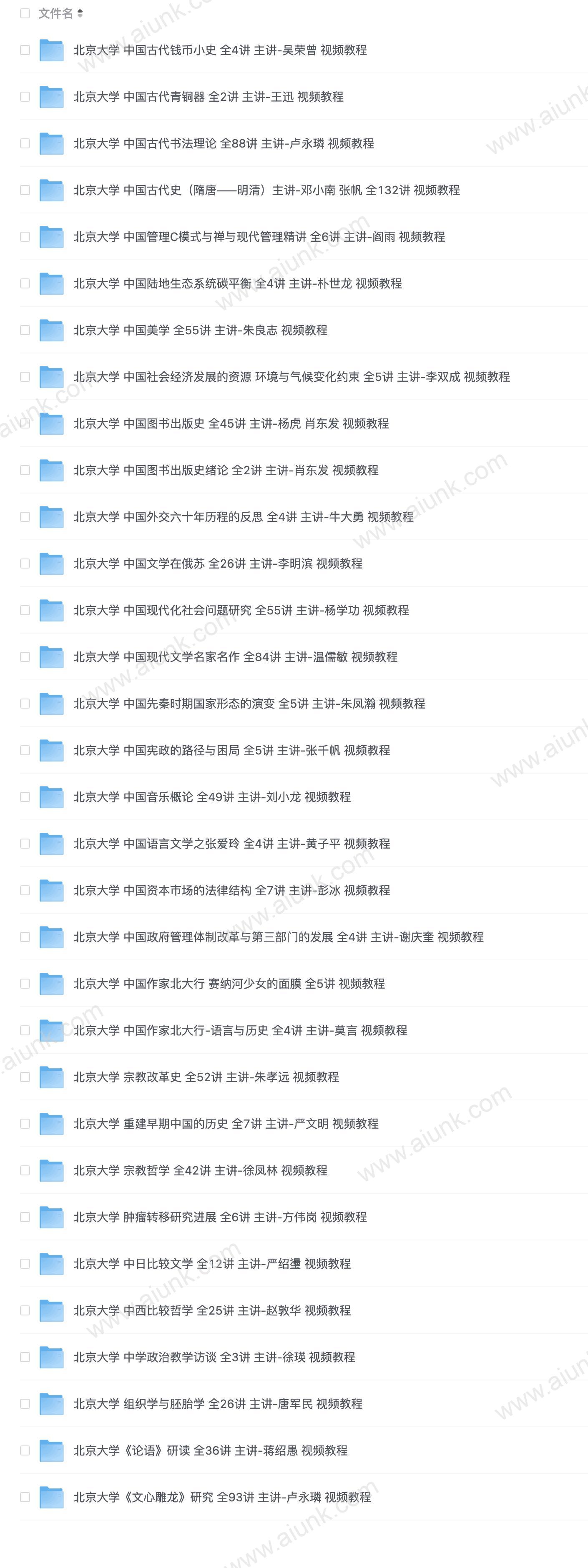 北京大学精品课程32套