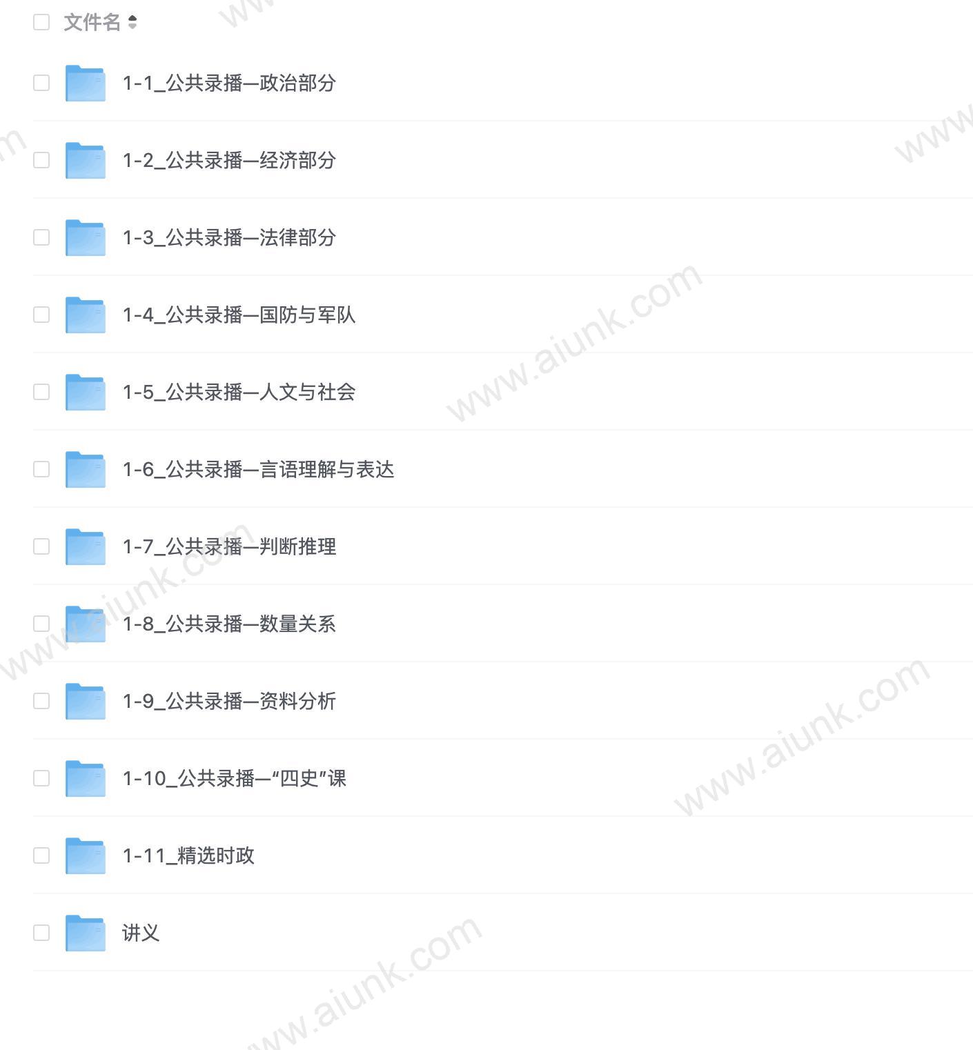 【军队文职】2024红师军队文职公共课