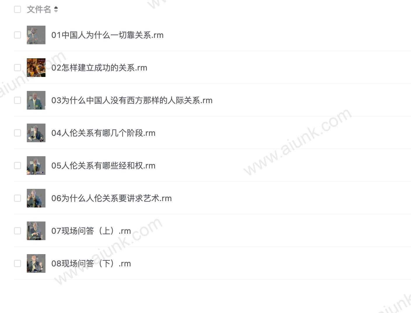 【曾仕强】人际关系学