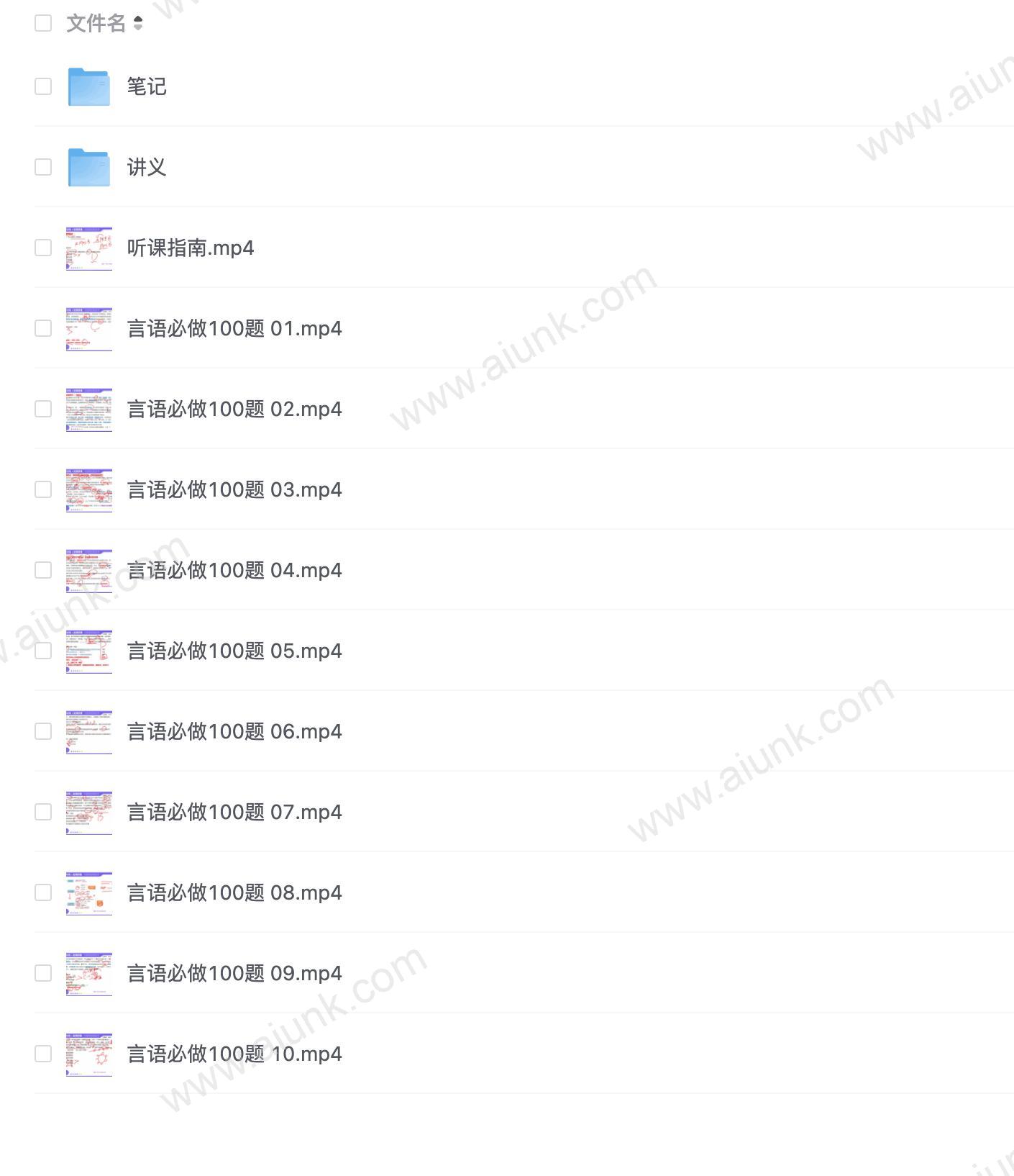 郭熙言语100题（视频+讲义）