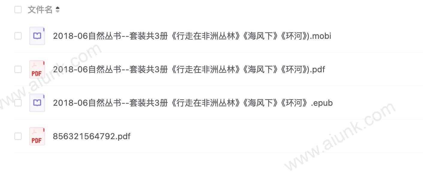 2018-06自然丛书--套装共3册《行走在非洲丛林》《海风下》《环河》)