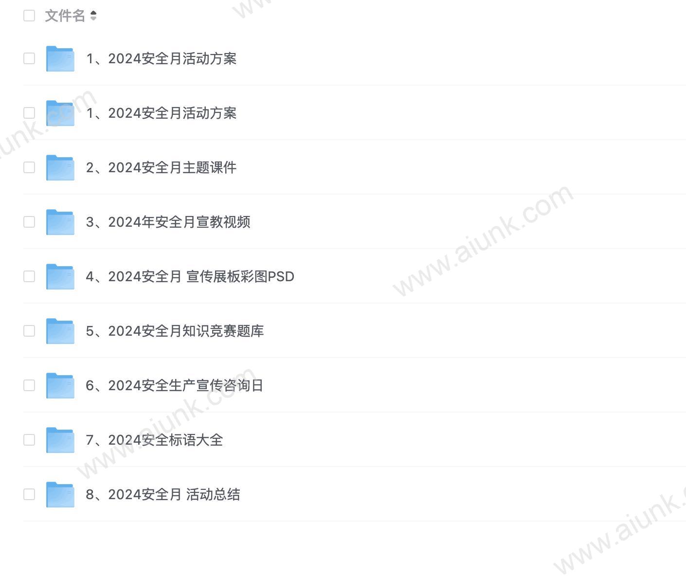 2024安全生产月全套资料