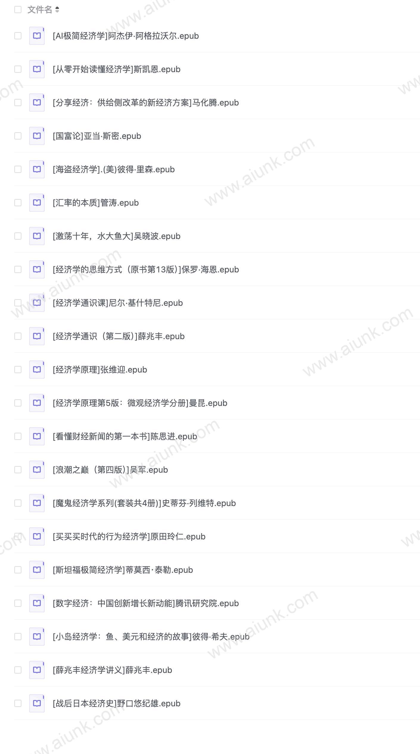 电子书大全经济类免费下载与精选推荐 