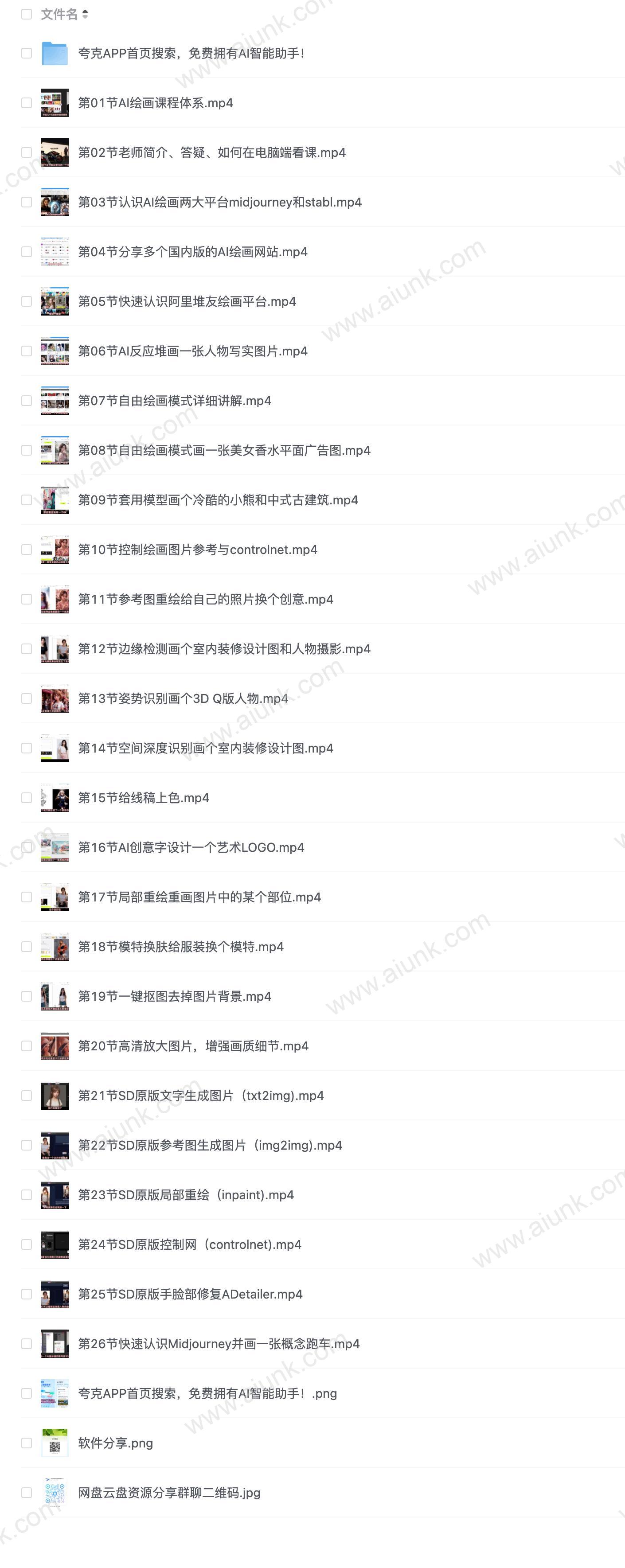 AI绘画快速入门课！见证你的惊世画作！midjourney,SDS（26节视频课）