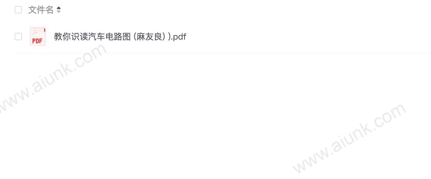 教你识读汽车电路图 (麻友良) )(1)