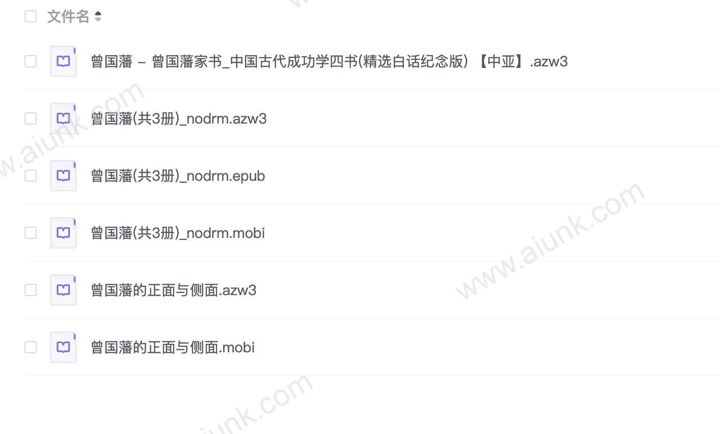 曾国藩书籍三部