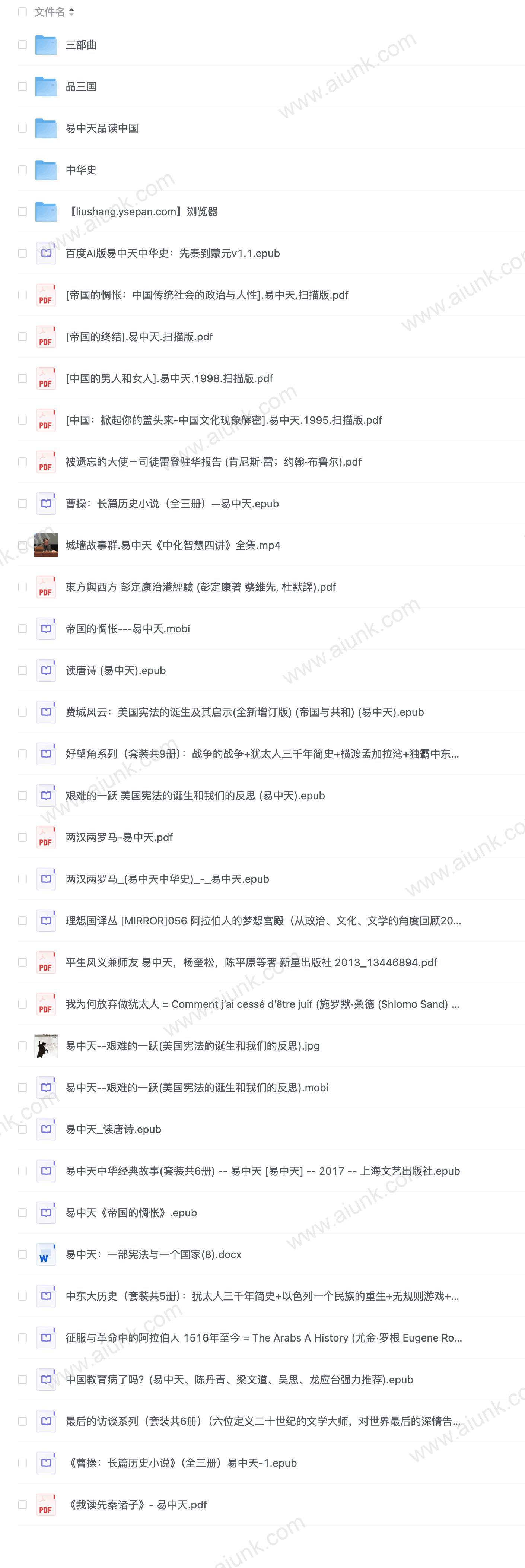 🌐易中天全套资料