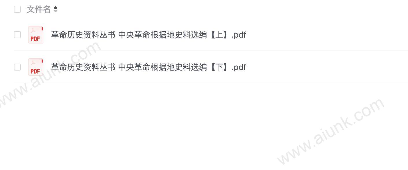 革命历史资料丛书 中央革命根据地史料选编