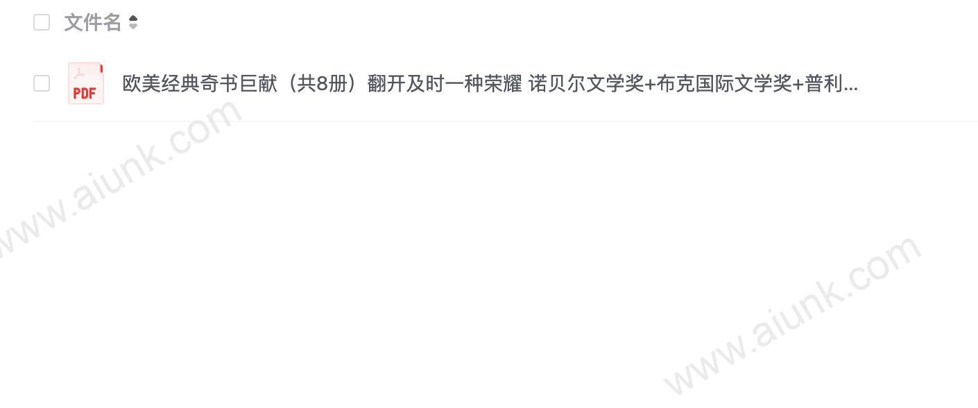 《欧美经典奇书巨献》套装共8册翻开 即是一种荣耀 诺贝尔文学奖 布克国际文学奖 普利策[pdf]