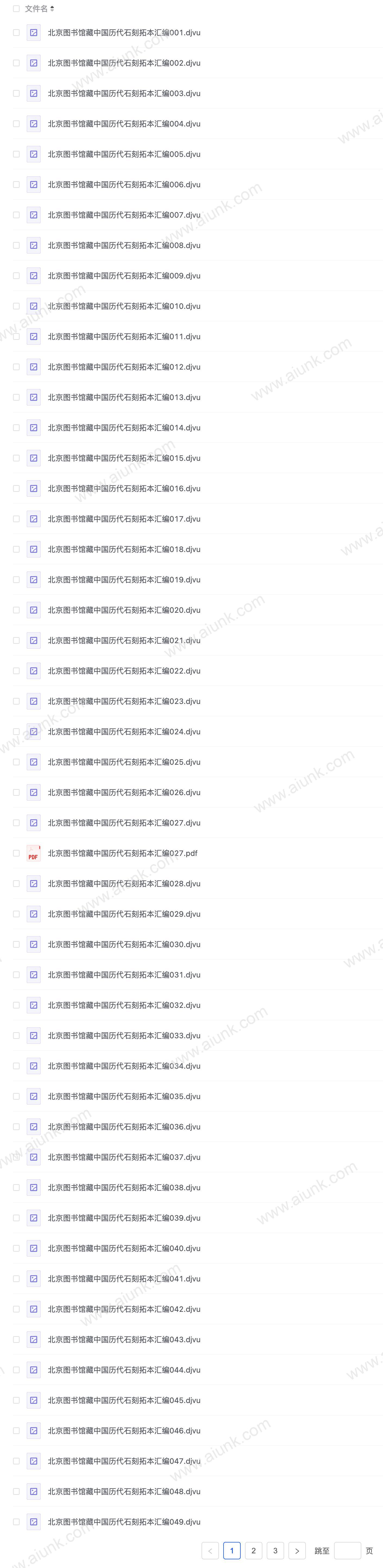 北京图书馆藏中国历代石刻拓本汇编