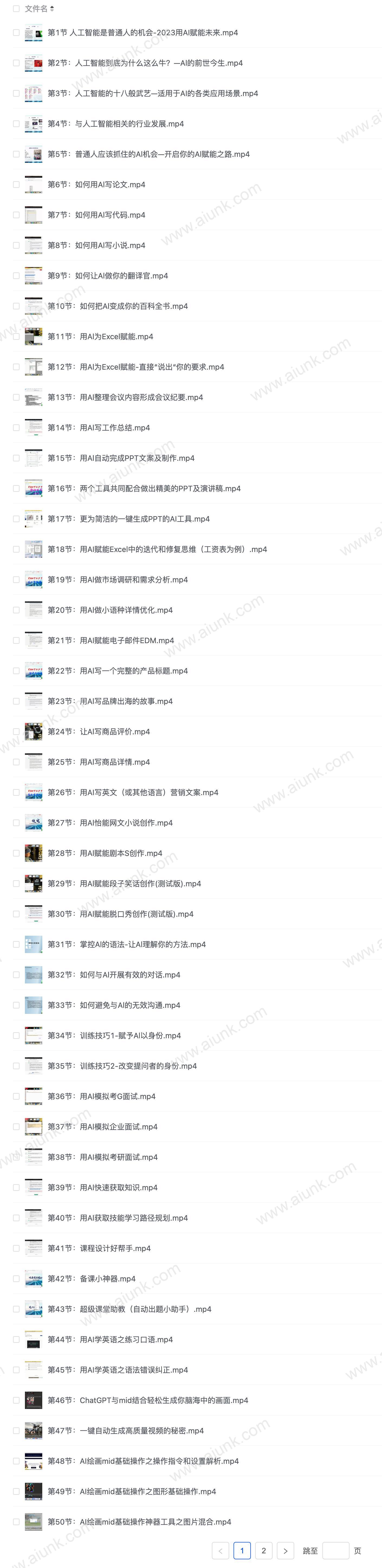 韩超·AI工人工智能应用通用实操（进阶班），利用AIGC技术为行业赋能，实现变现