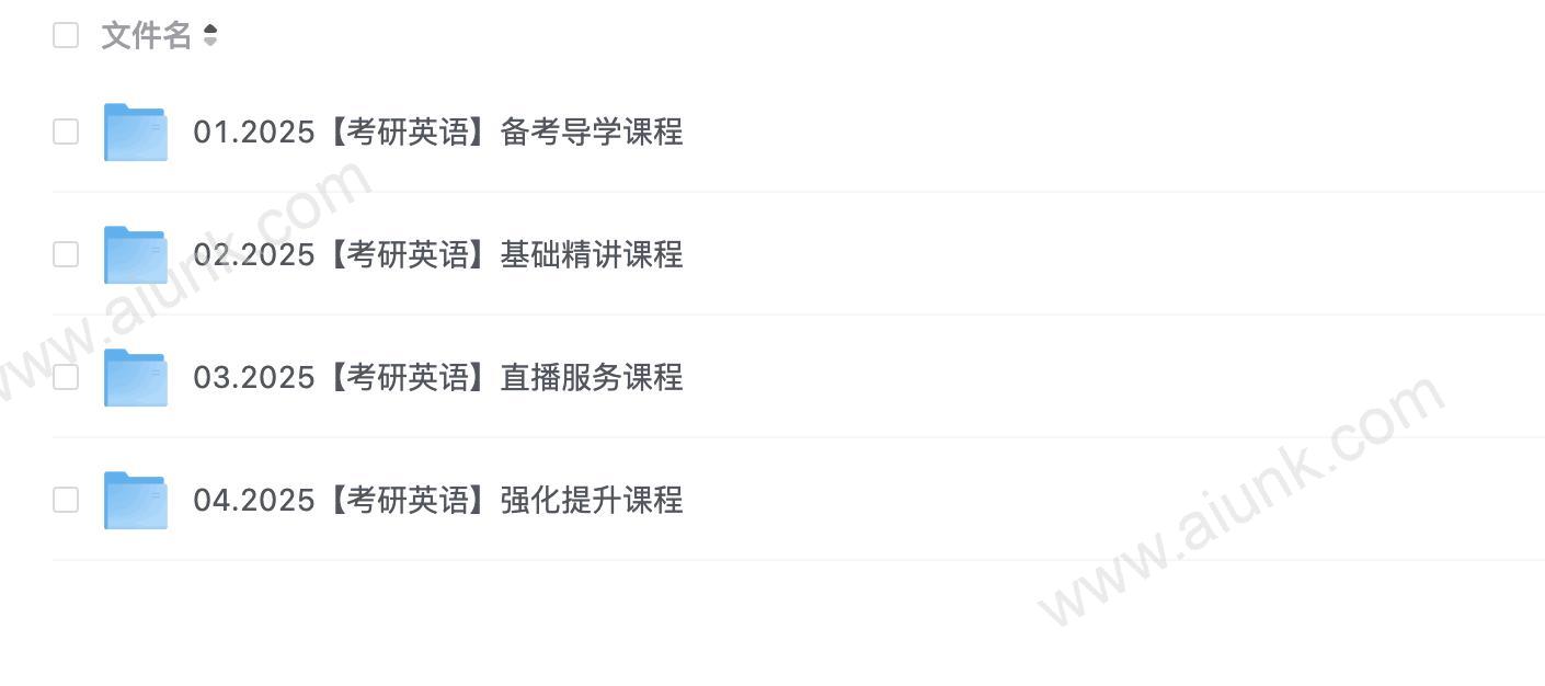 【考研资料】2025年优路英语全程班【刘哲等】