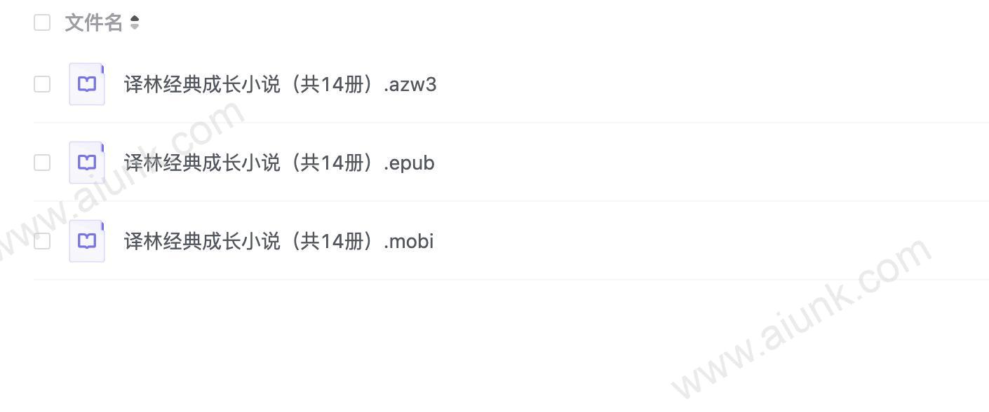 【01060】译林经典成长小说（共14册）